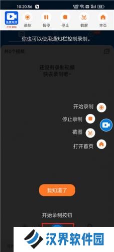小白录屏