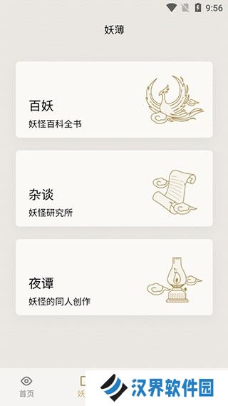 纪妖
