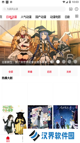 动漫库