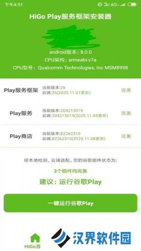 HiGoPlay服务框架安装器