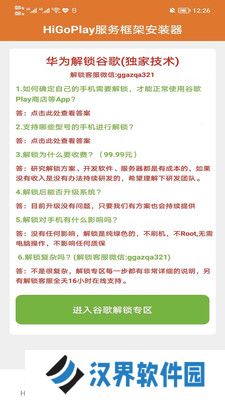 HiGoPlay服务框架安装器
