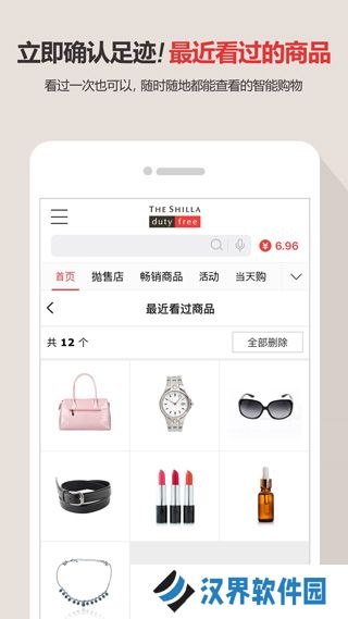 新罗免税店