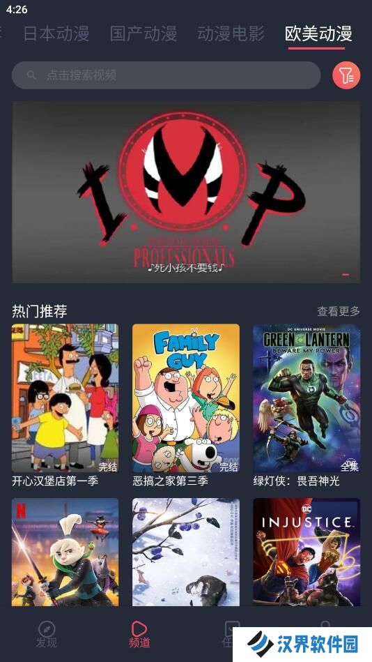 趣动漫免费版