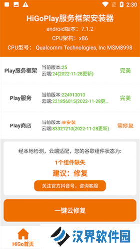 HiGoPlay服务框架安装器