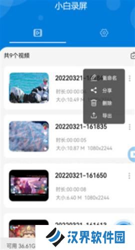 小白录屏