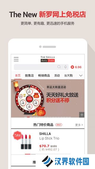 新罗免税店