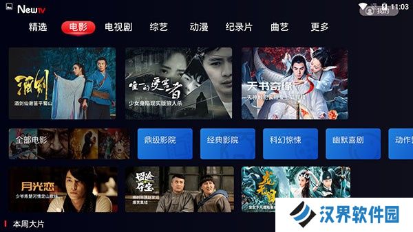 新电视直播TV版