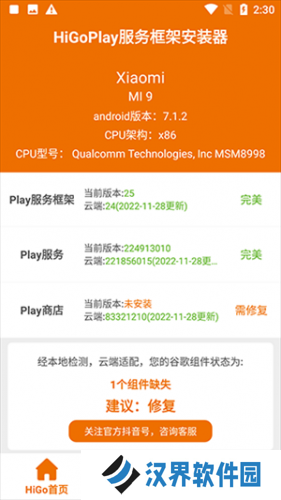 HiGoPlay服务框架安装器