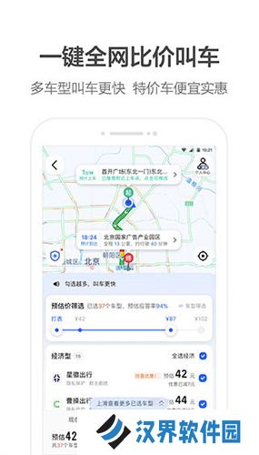高德打车