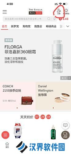 新罗免税店