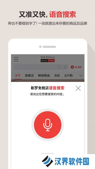 新罗免税店