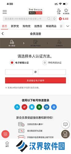 新罗免税店