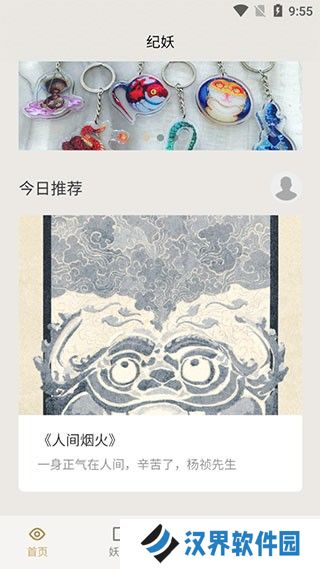 纪妖