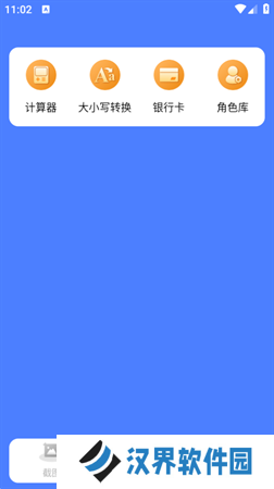 微商截图大师