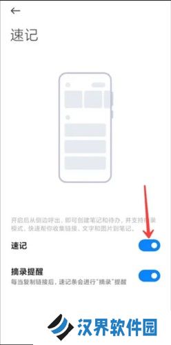 小米笔记app怎么开启速记4