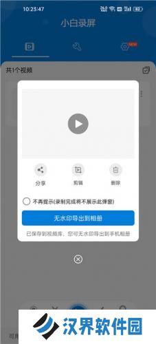 小白录屏