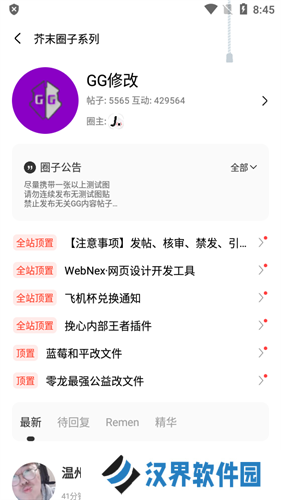 芥末社区