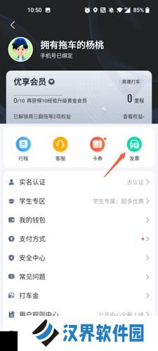 高德打车