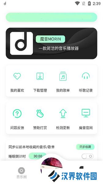 魔音音乐永久免费版