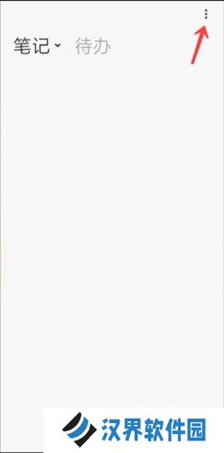 小米笔记app怎么开启速记1