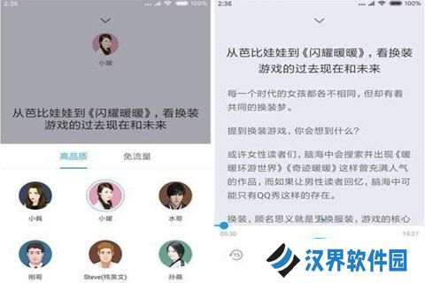 讯飞有声