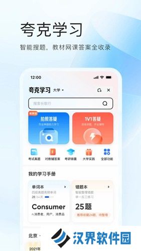 夸克网盘APP