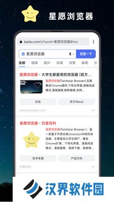 星愿浏览器手机版