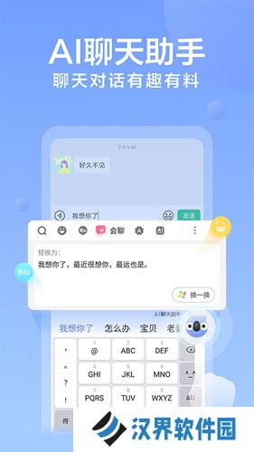 讯飞输入法最新版