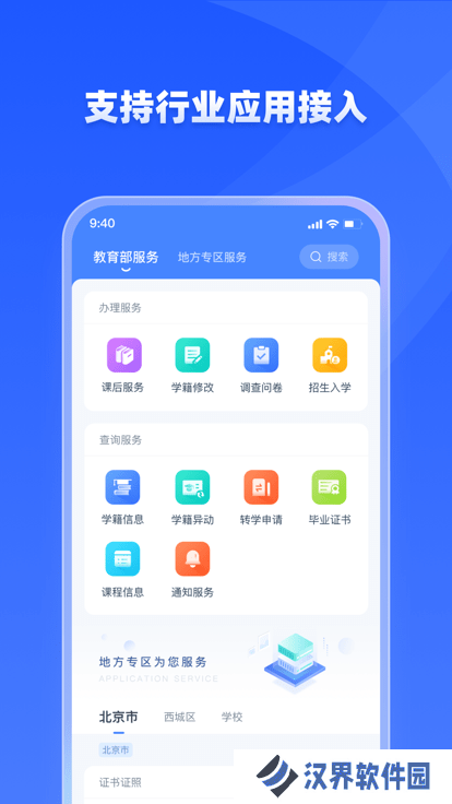 学有优教