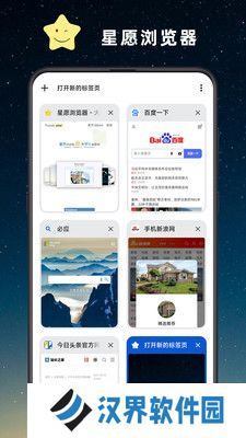 星愿浏览器