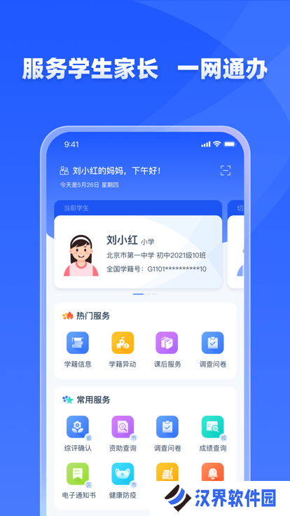 学有优教