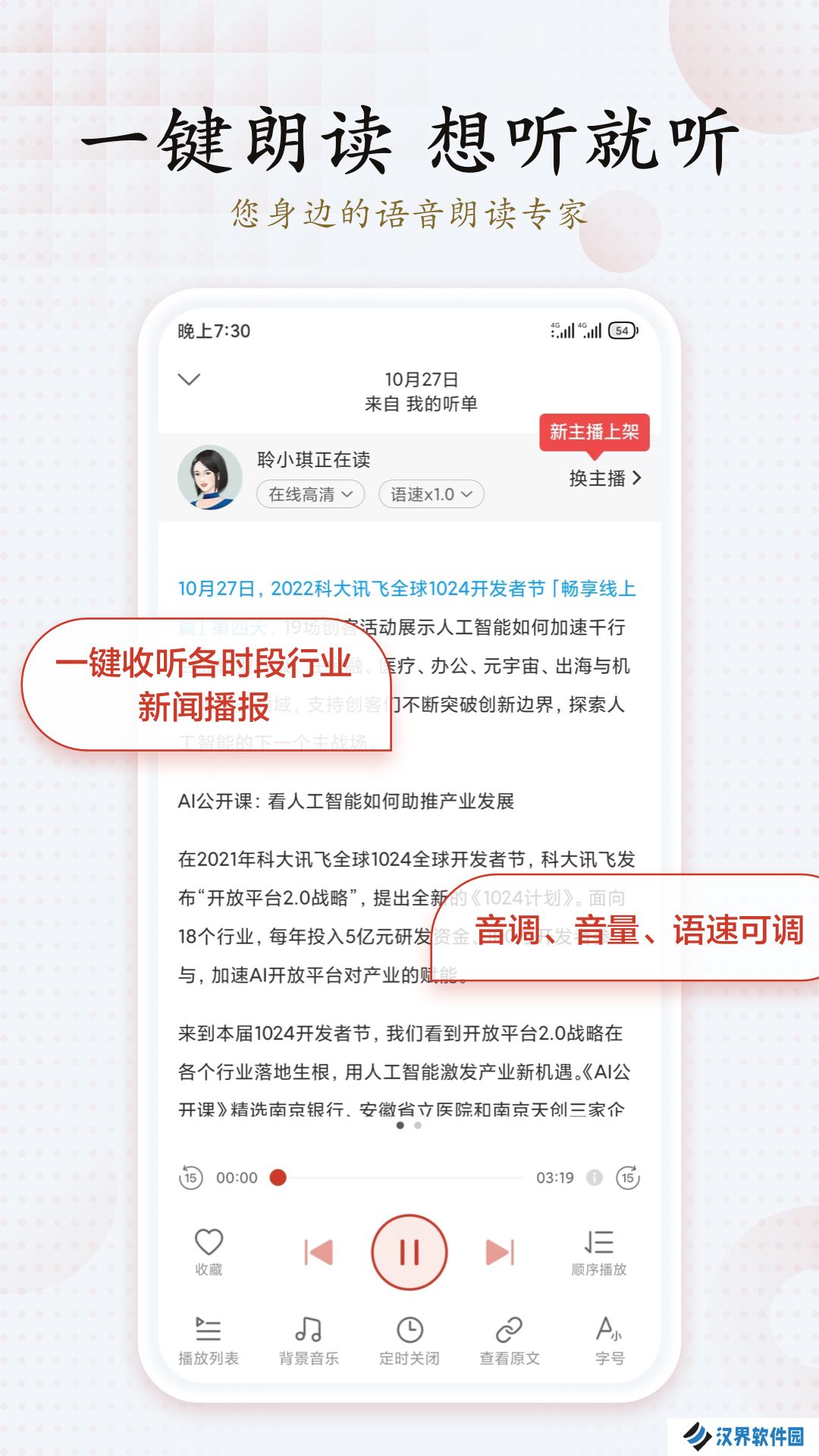 讯飞有声