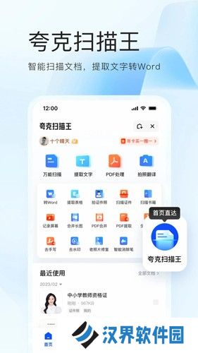 夸克网盘APP
