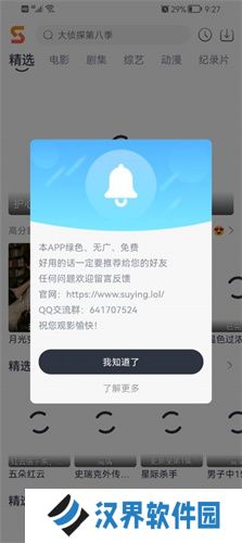 速映影视