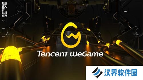 wegame手机版