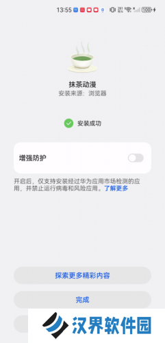 抹茶动漫安卓版