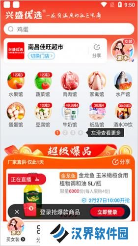 兴盛优选