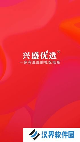兴盛优选