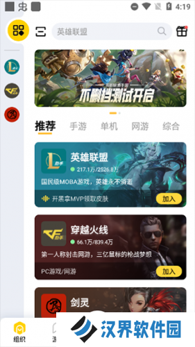 wegame手机版