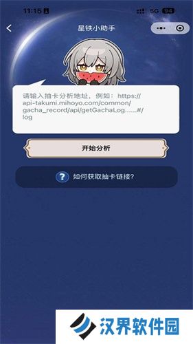 星铁小助手