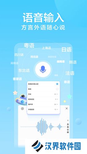 讯飞输入法最新版