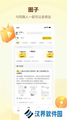 学伴