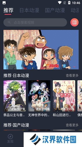 抹茶动漫安卓版