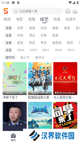 速映影院安卓版