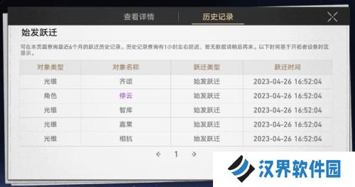 星铁小助手