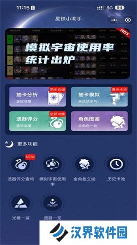星铁小助手