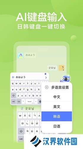 讯飞输入法最新版