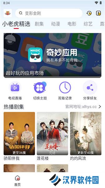 小老虎影视