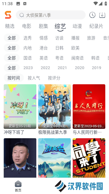 速映影院免费追剧