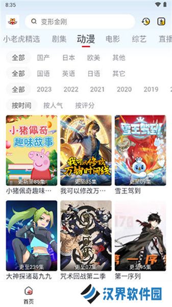 小老虎影视